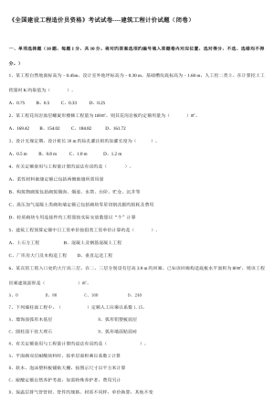 2025年建设工程造价员资格考试试
