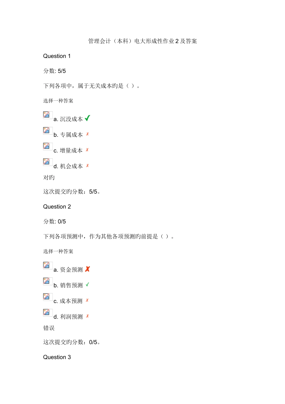 2025年管理会计本科电大形成性作业及答案_第1页