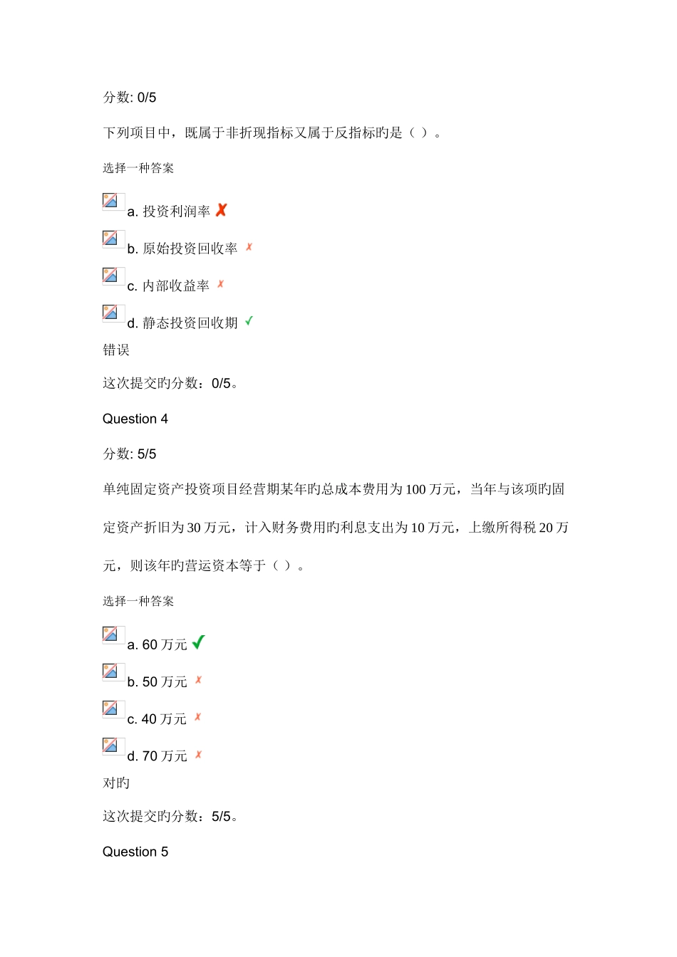 2025年管理会计本科电大形成性作业及答案_第2页