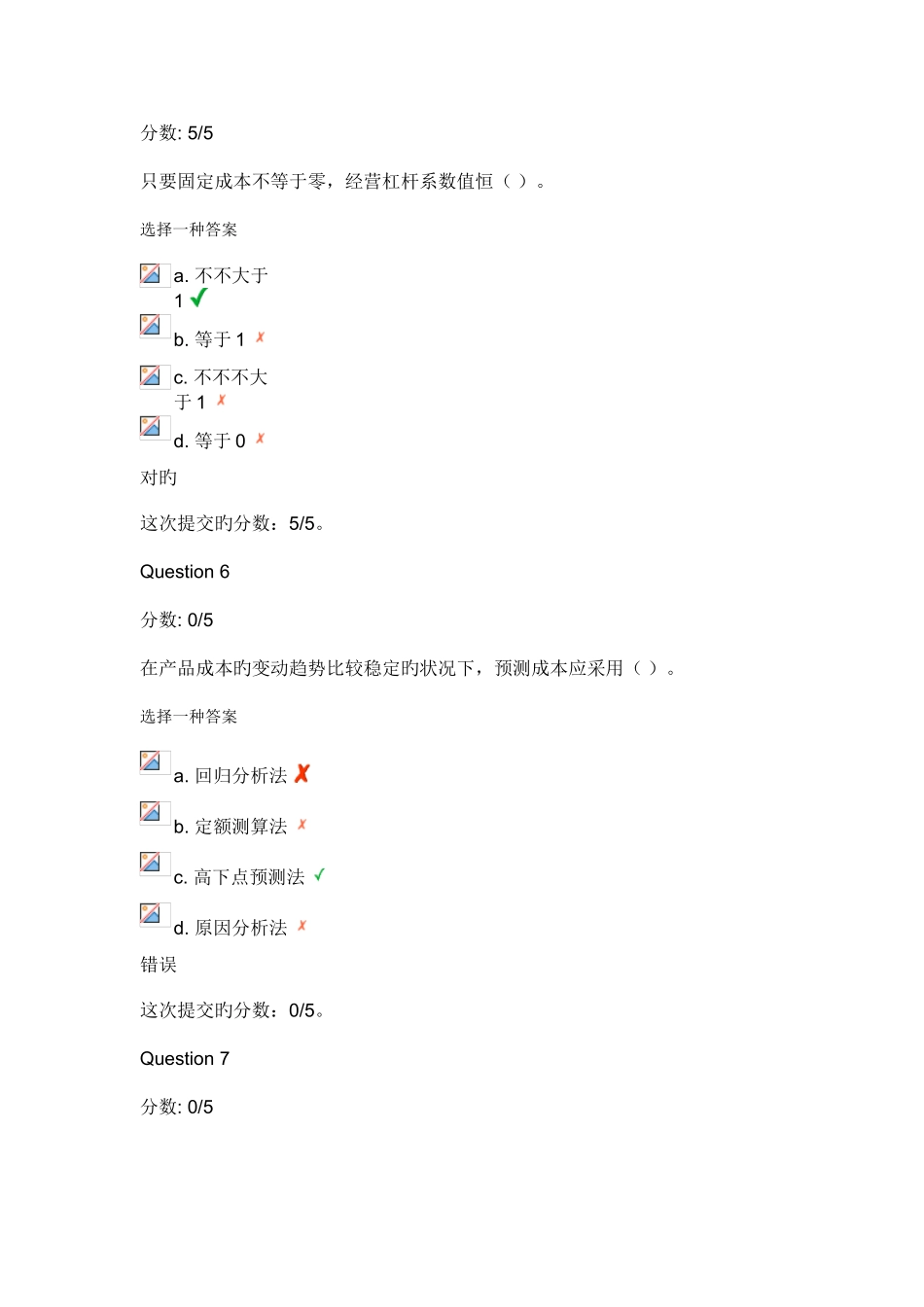 2025年管理会计本科电大形成性作业及答案_第3页