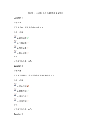 2025年管理会计本科电大形成性作业及答案