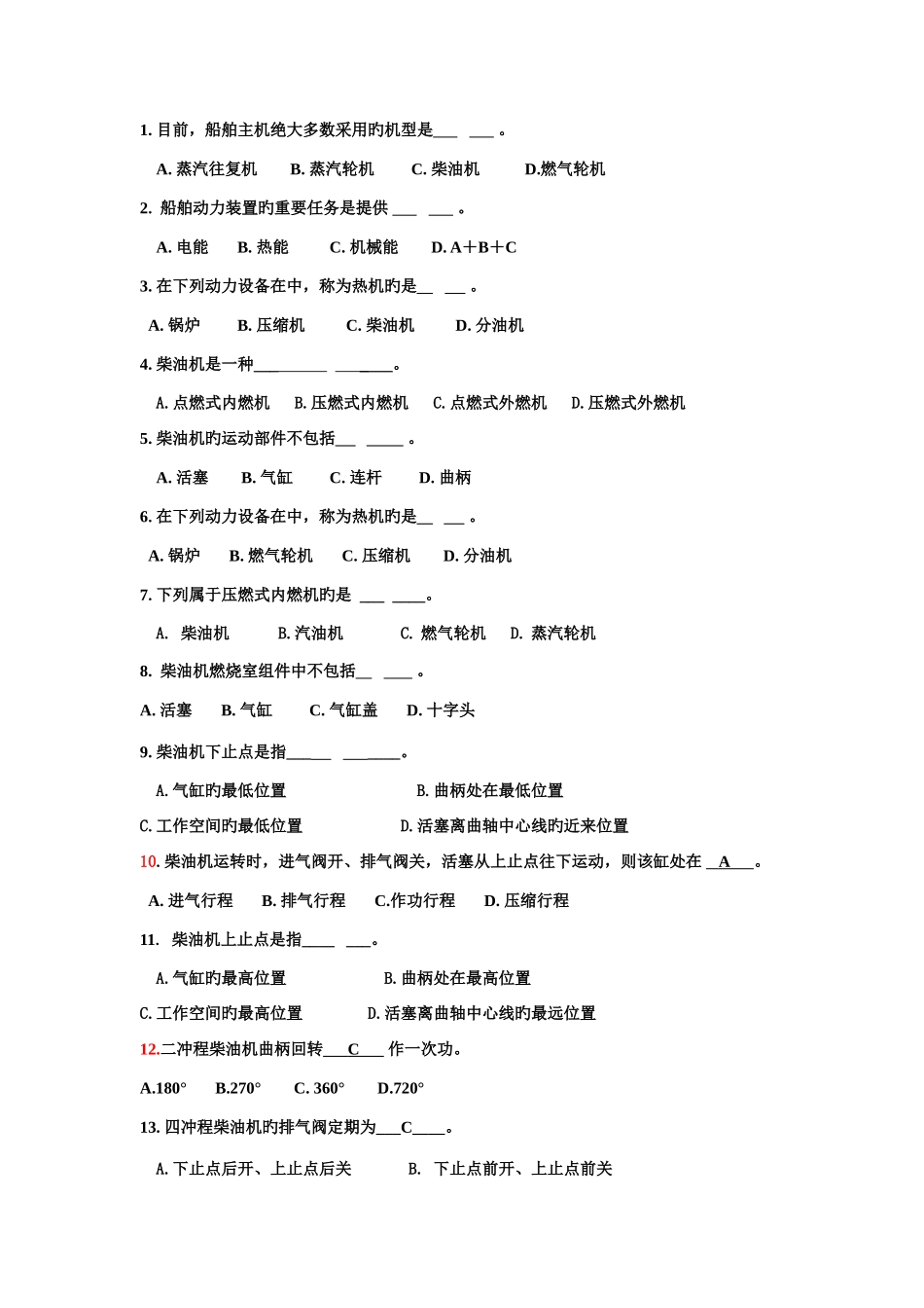 2025年轮机概论题库_第1页