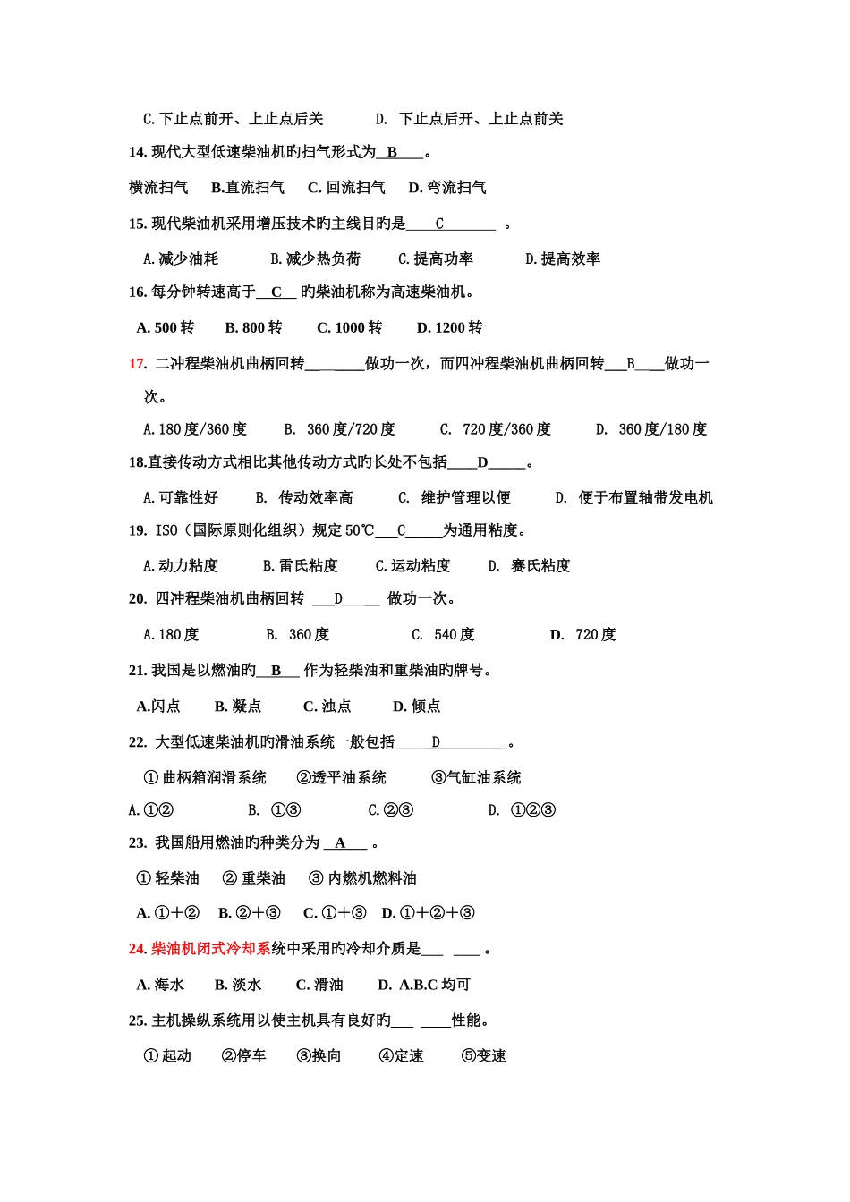 2025年轮机概论题库_第2页