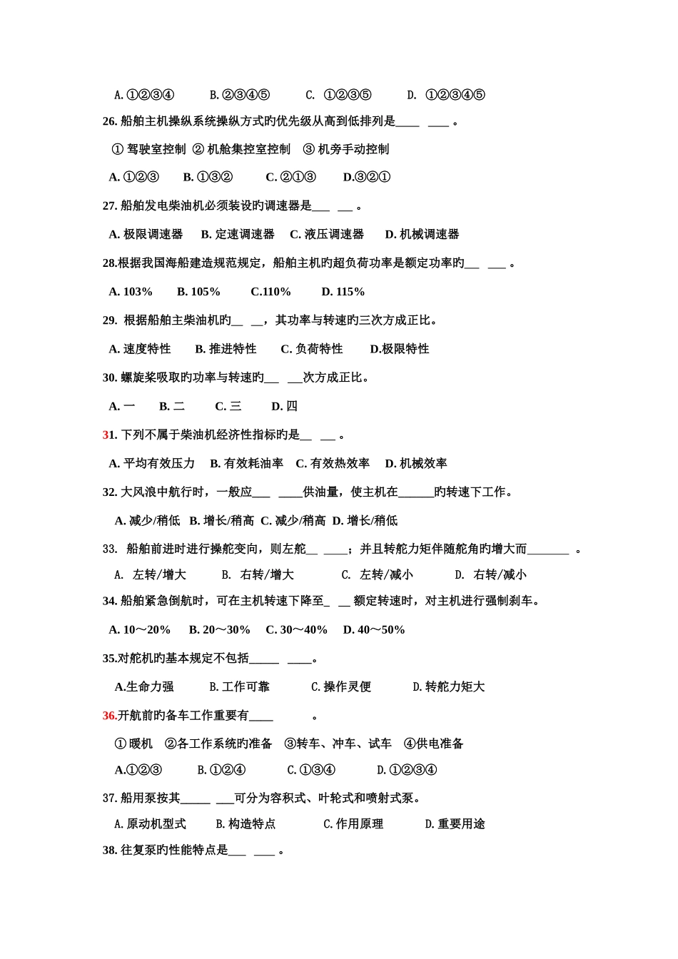 2025年轮机概论题库_第3页