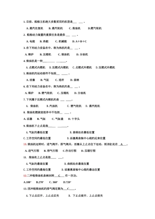 2025年轮机概论题库