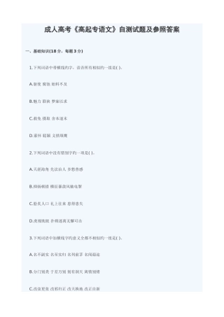 2025年成人高考高起专语文自测试题和参考答案解析