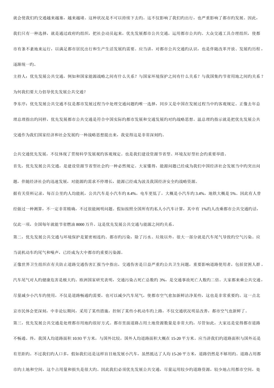 2025年广州市公务员考试真题_第2页