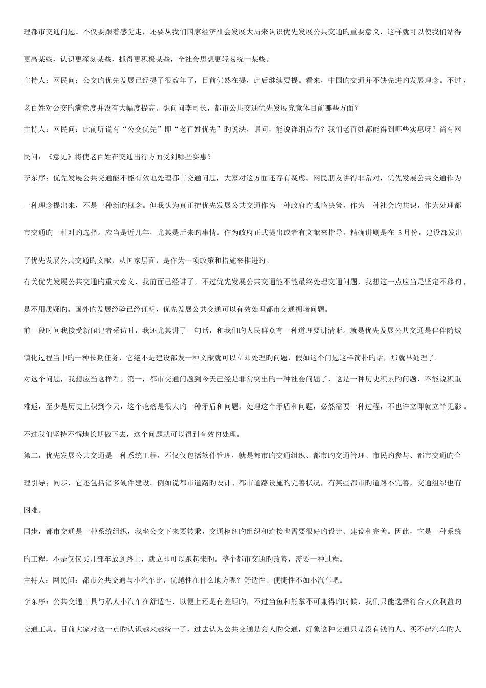 2025年广州市公务员考试真题_第3页