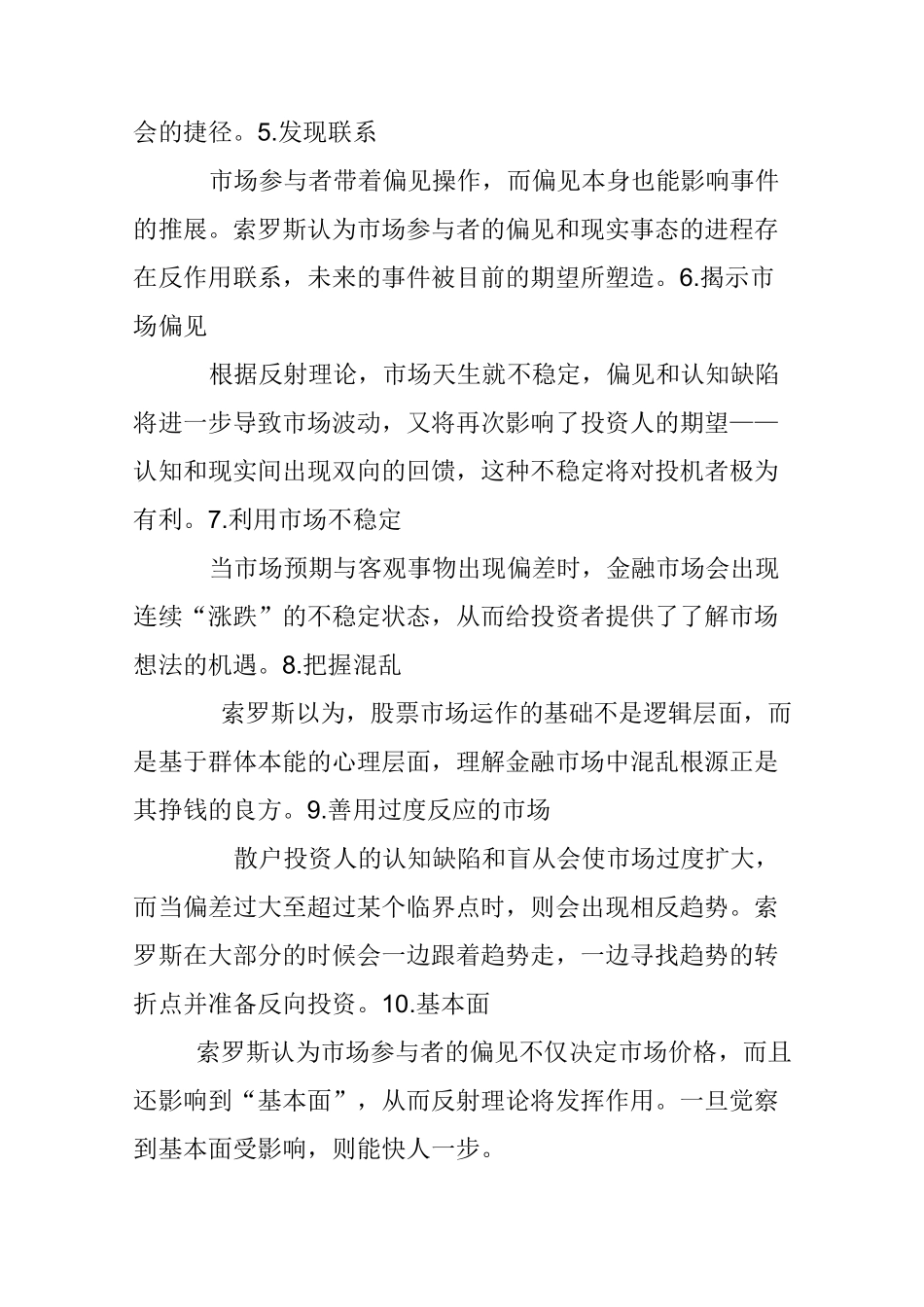 索罗斯的交易理念(一)_第3页