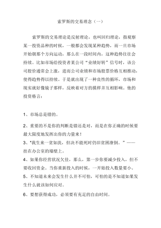 索罗斯的交易理念(一)