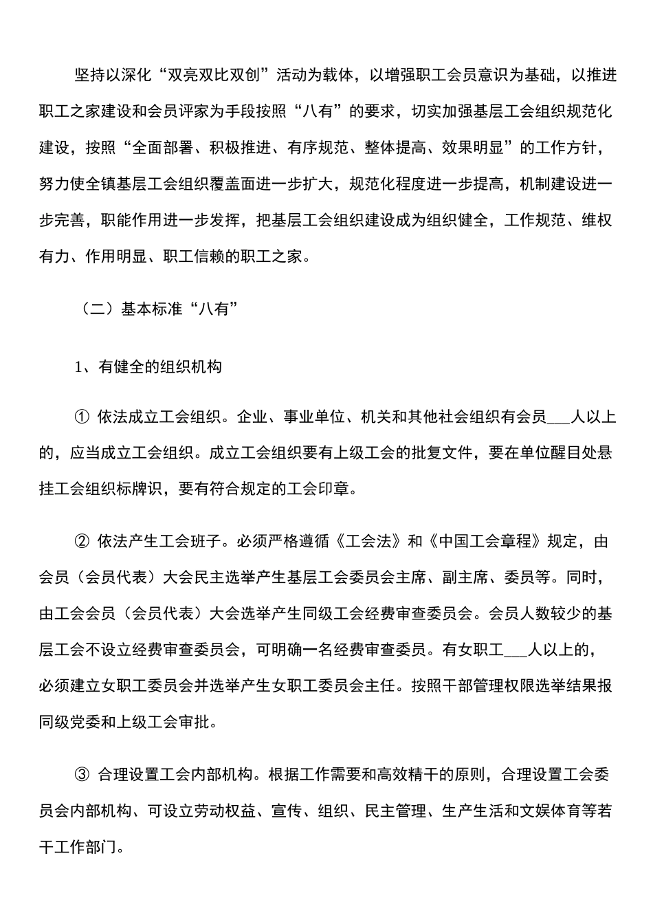 2022年工会组织规范化建设方案_第2页