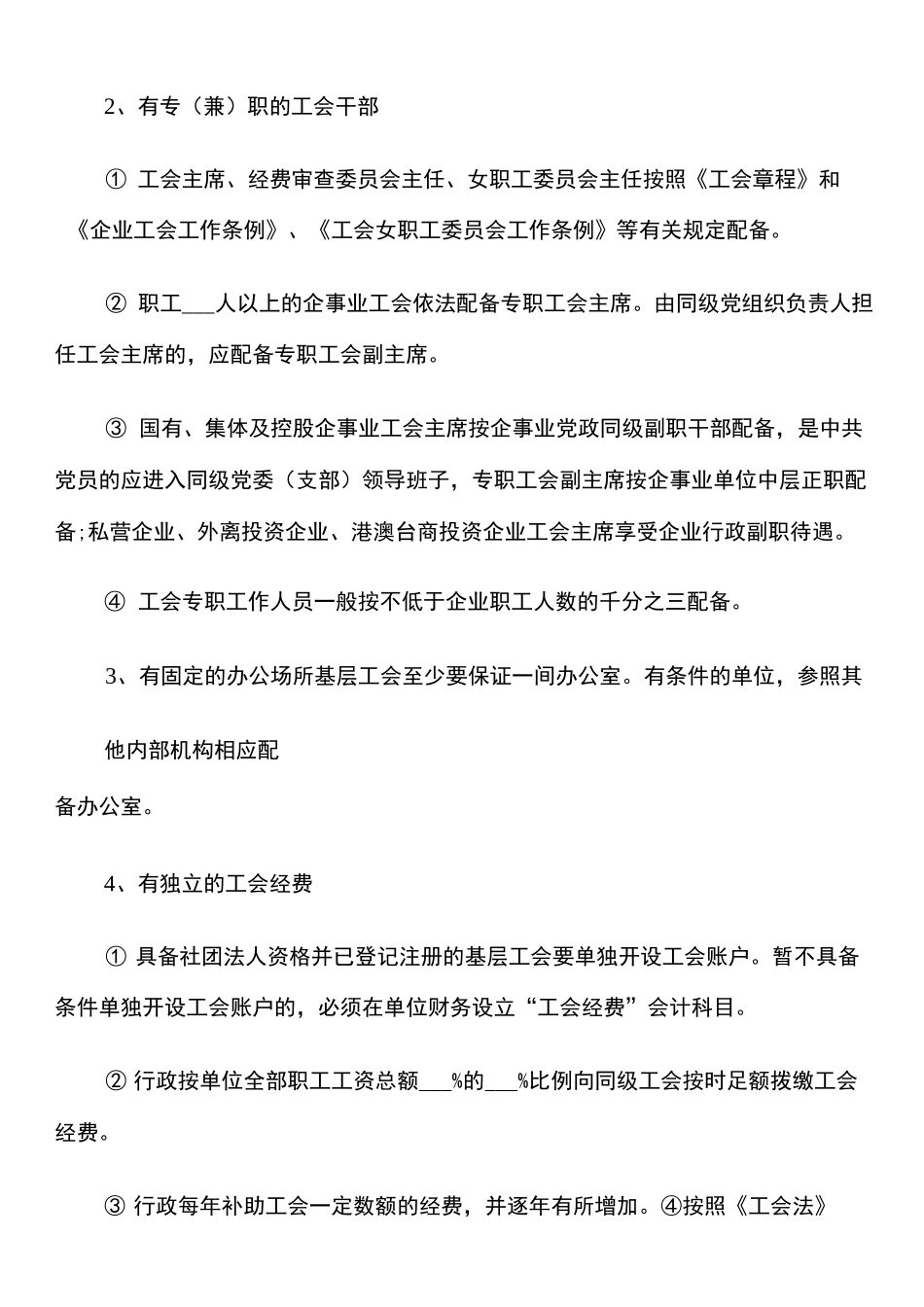 2022年工会组织规范化建设方案_第3页