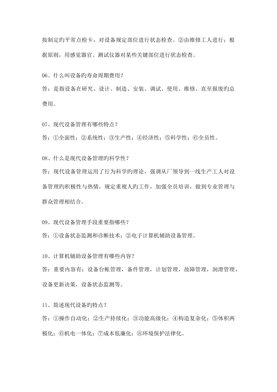 2025年设备管理知识竞赛试题_第2页