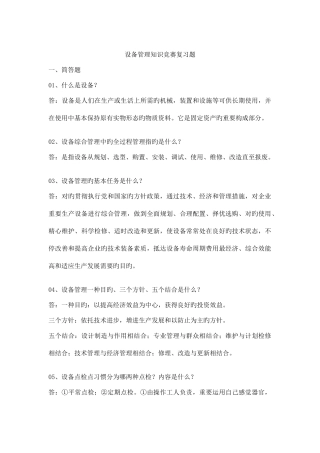 2025年设备管理知识竞赛试题