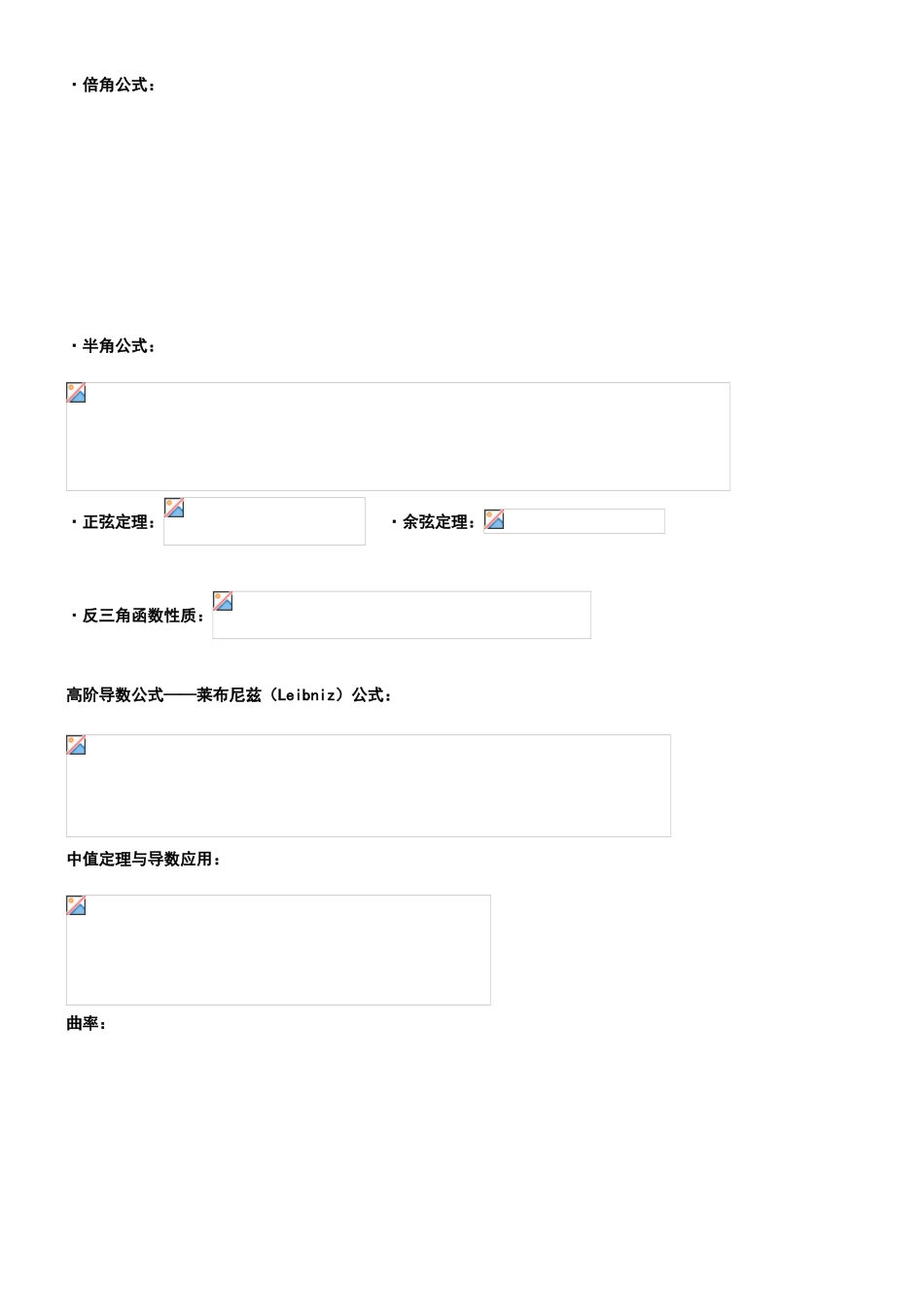 2025年成考专升本高数公式大全_第3页