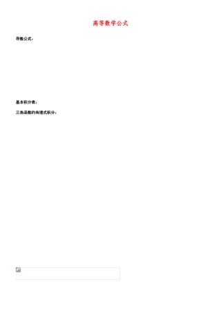 2025年成考专升本高数公式大全