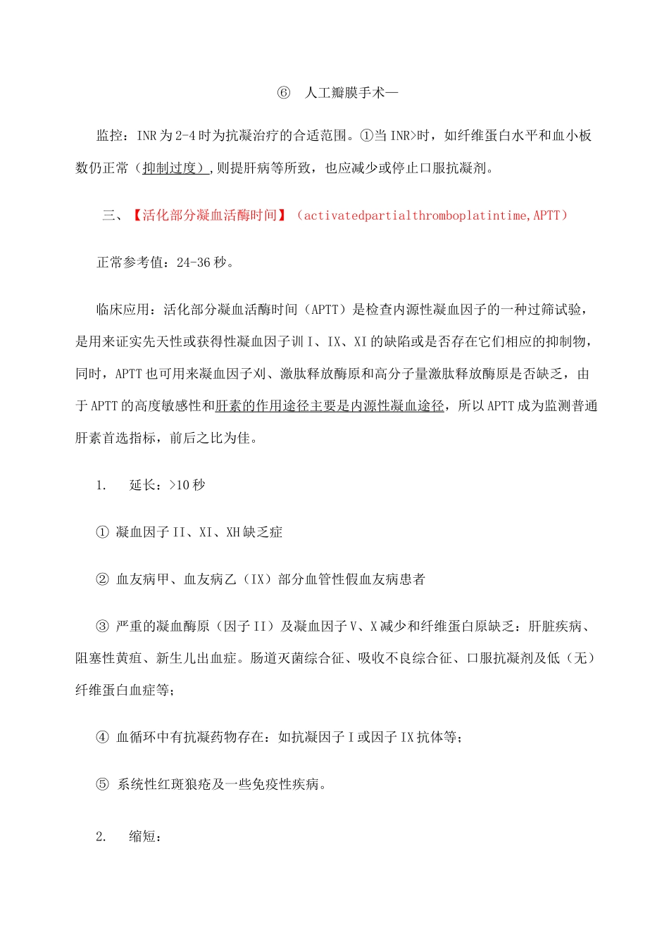 凝血七项检验指标含义_第3页