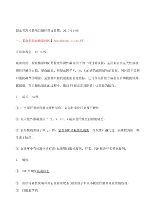 凝血七项检验指标含义