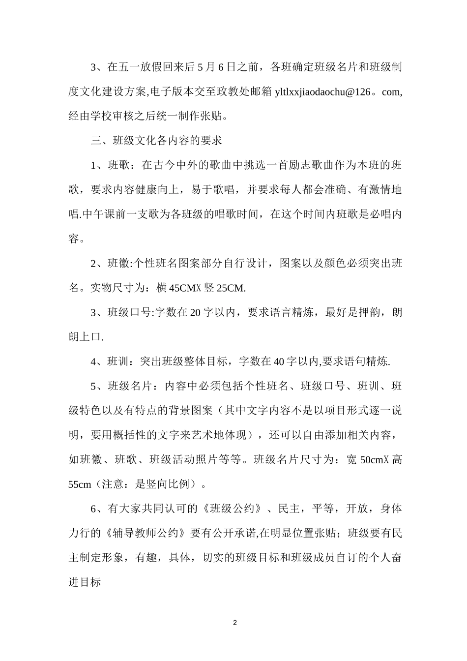班级文化评比活动方案_第2页