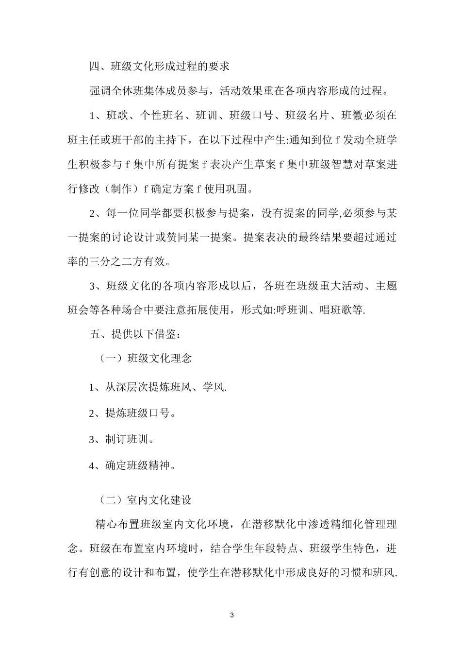 班级文化评比活动方案_第3页