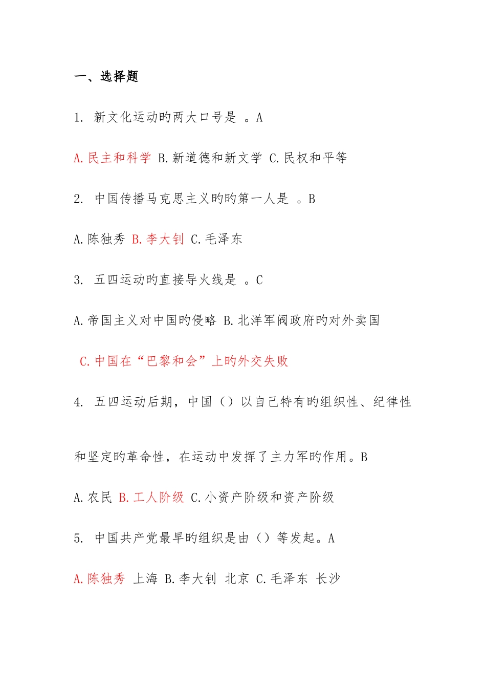 2025年红色革命史知识竞赛题库最终版_第1页