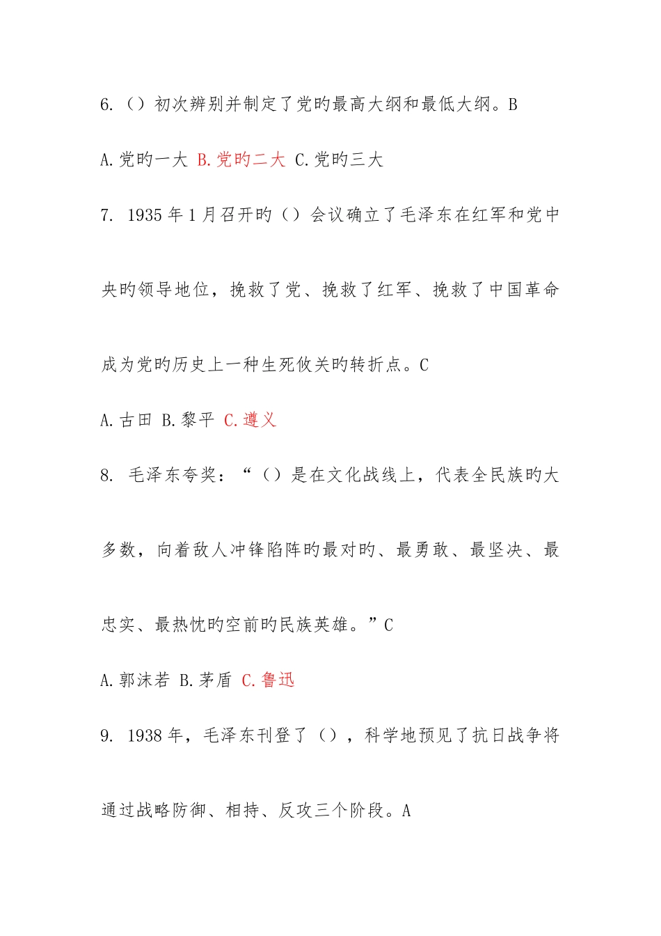 2025年红色革命史知识竞赛题库最终版_第2页