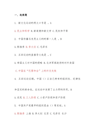 2025年红色革命史知识竞赛题库最终版