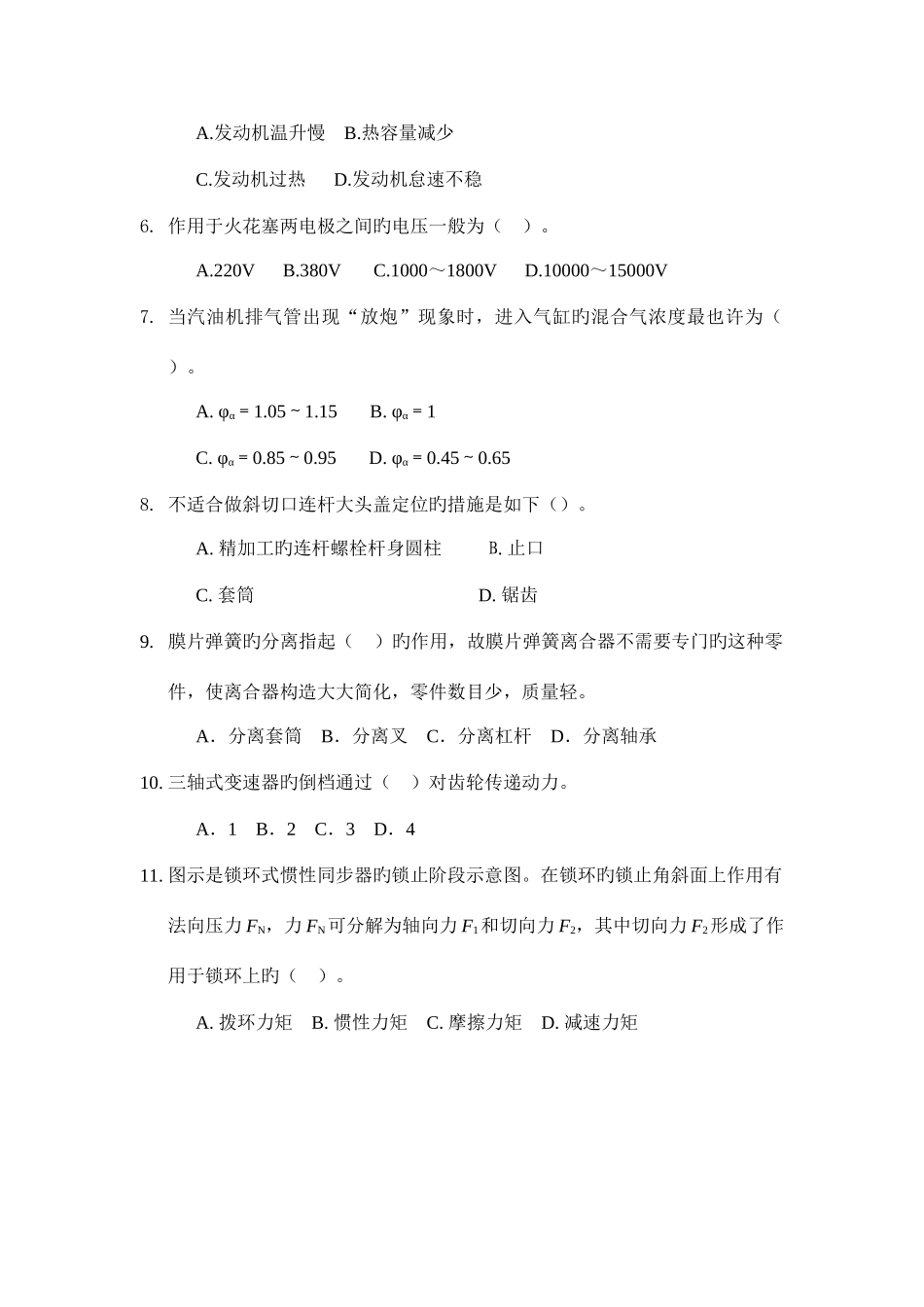 2025年车辆工程见习工程师资格认证考试模拟试卷_第2页
