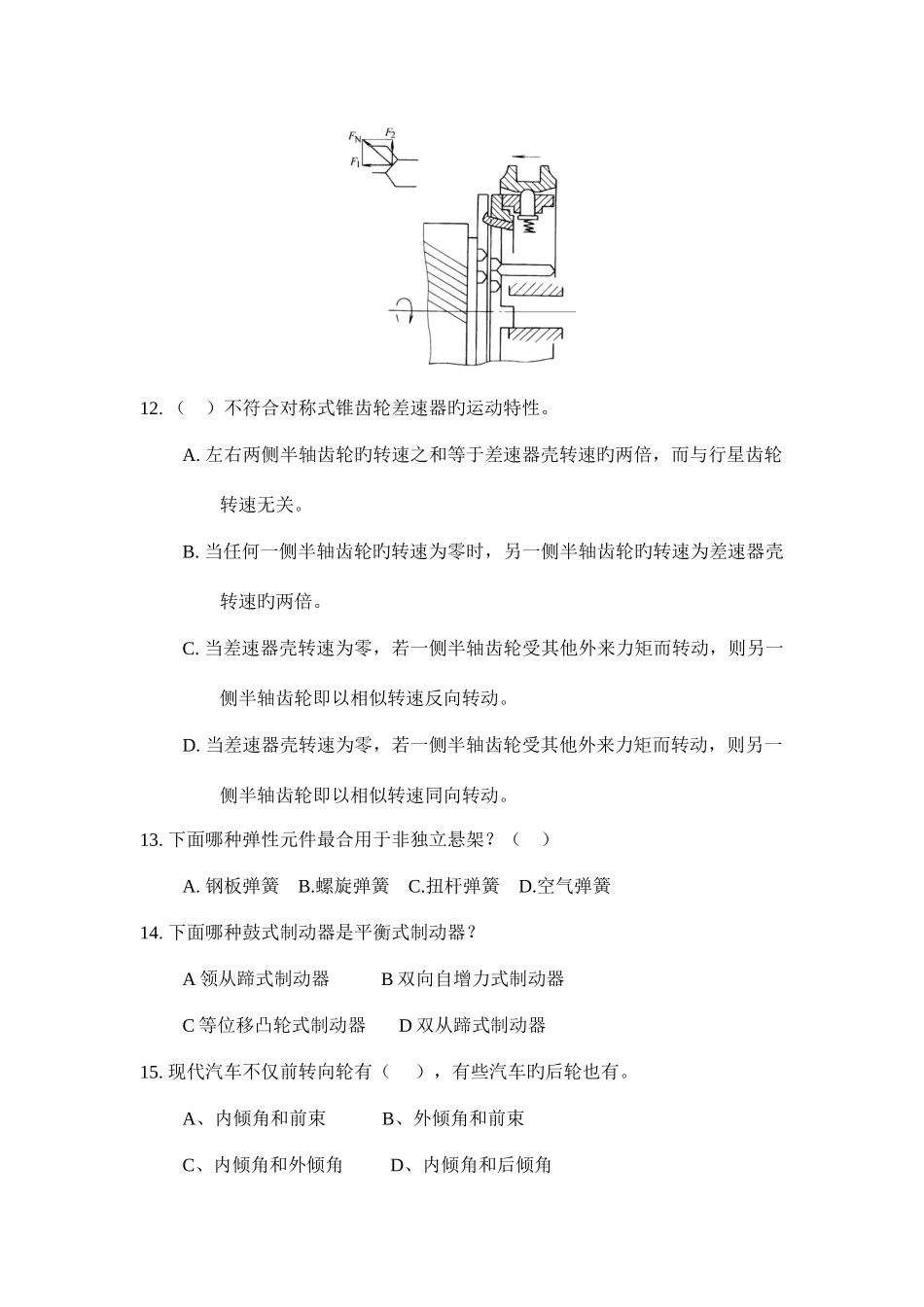 2025年车辆工程见习工程师资格认证考试模拟试卷_第3页