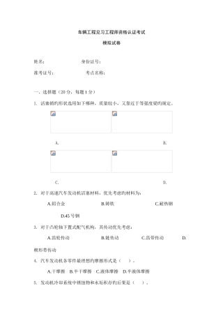 2025年车辆工程见习工程师资格认证考试模拟试卷