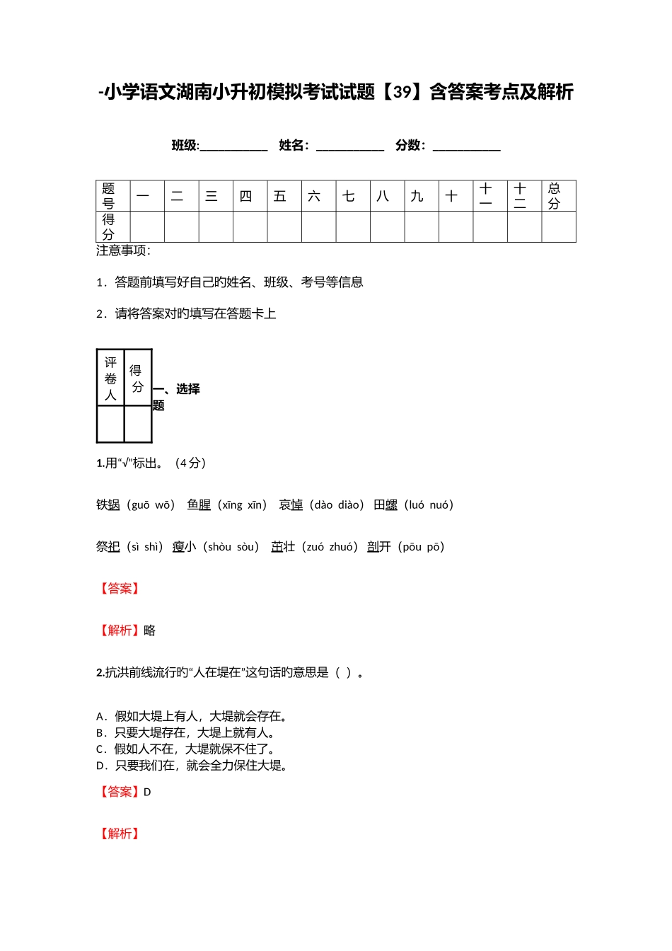 2025年小学语文湖南小升初模拟考试试题含答案考点及解析_第1页