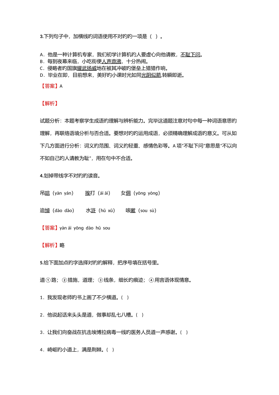 2025年小学语文湖南小升初模拟考试试题含答案考点及解析_第2页