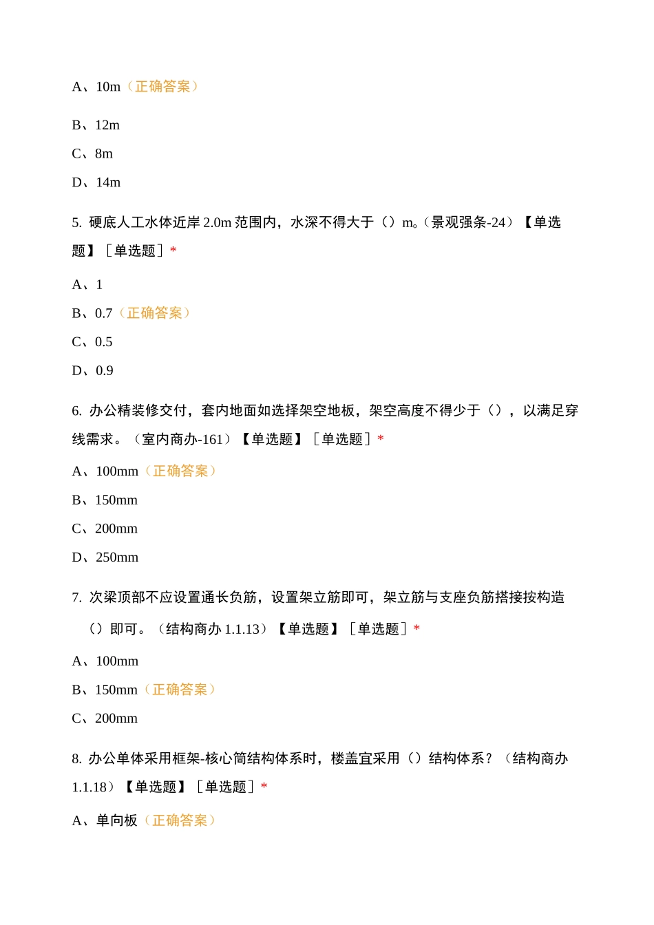 产品设计研发部强条考试 (1)_第2页