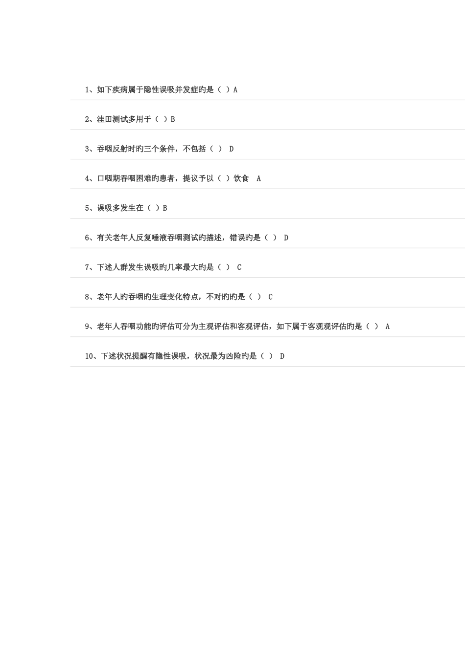 2025年继续教育项目学习针对老年卧床患者的护理技能培养答案_第3页