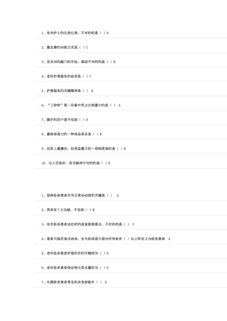 2025年继续教育项目学习针对老年卧床患者的护理技能培养答案