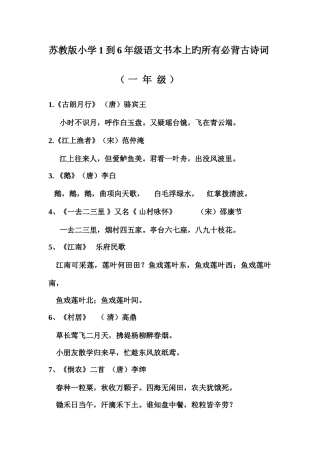 2025年苏教版小学到年级语文课本上的所有必背古诗词