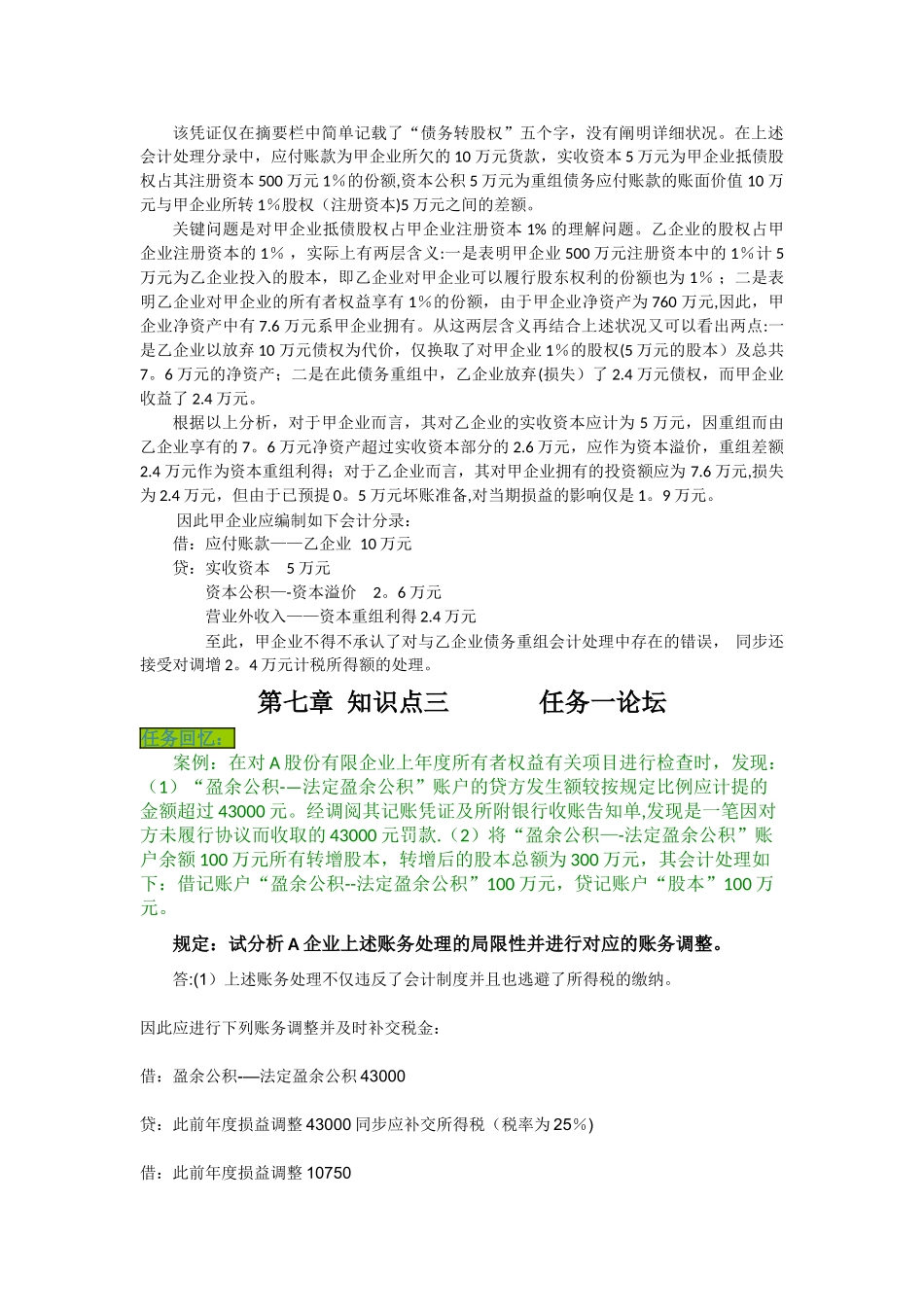 2025年会计制度设计形考任务_第2页