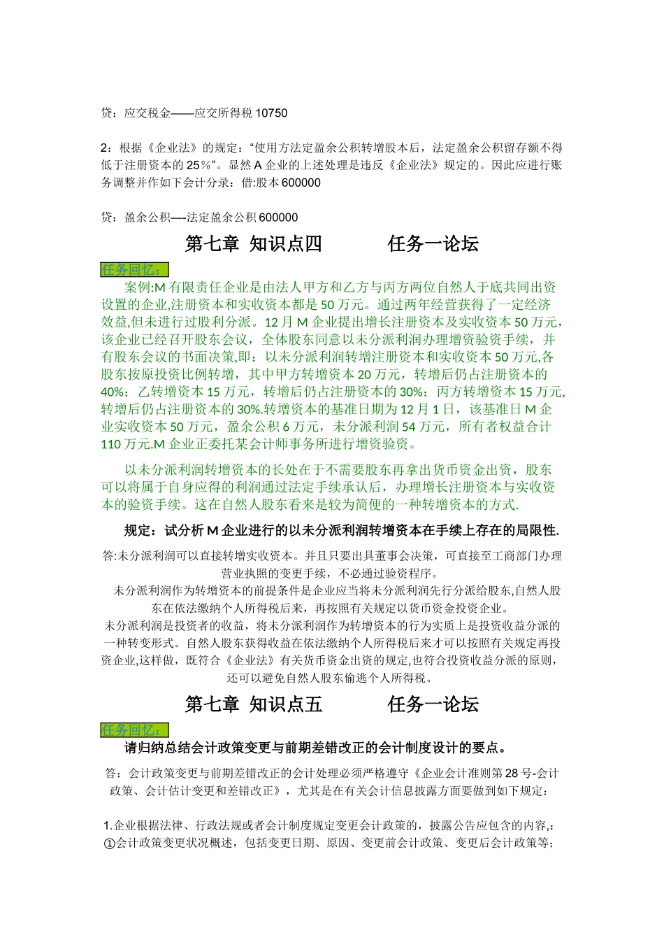 2025年会计制度设计形考任务_第3页