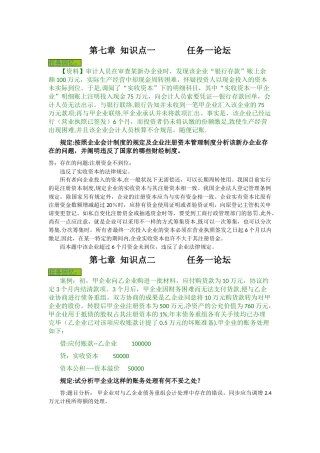 2025年会计制度设计形考任务