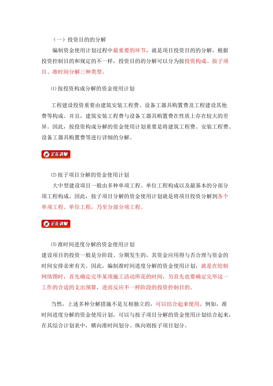 2025年第五章建设工程施工阶段投资控制监理工程师中业网校投资控制讲义_第3页