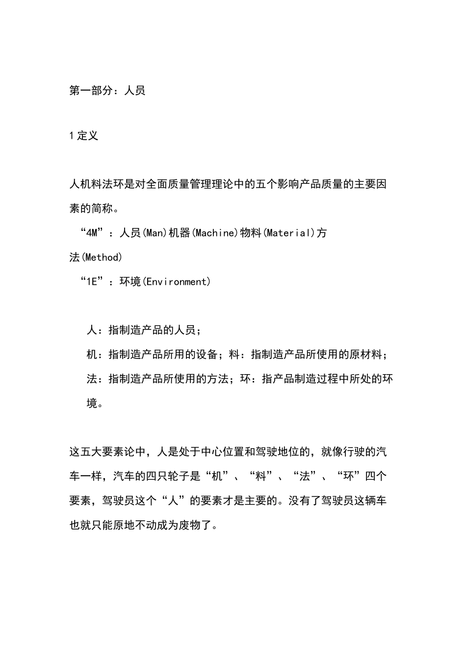 【干货】工厂管理的人机料法环方法_第1页