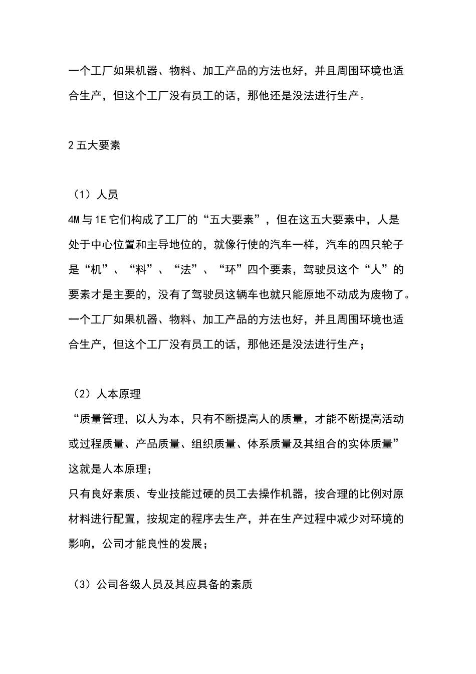 【干货】工厂管理的人机料法环方法_第2页