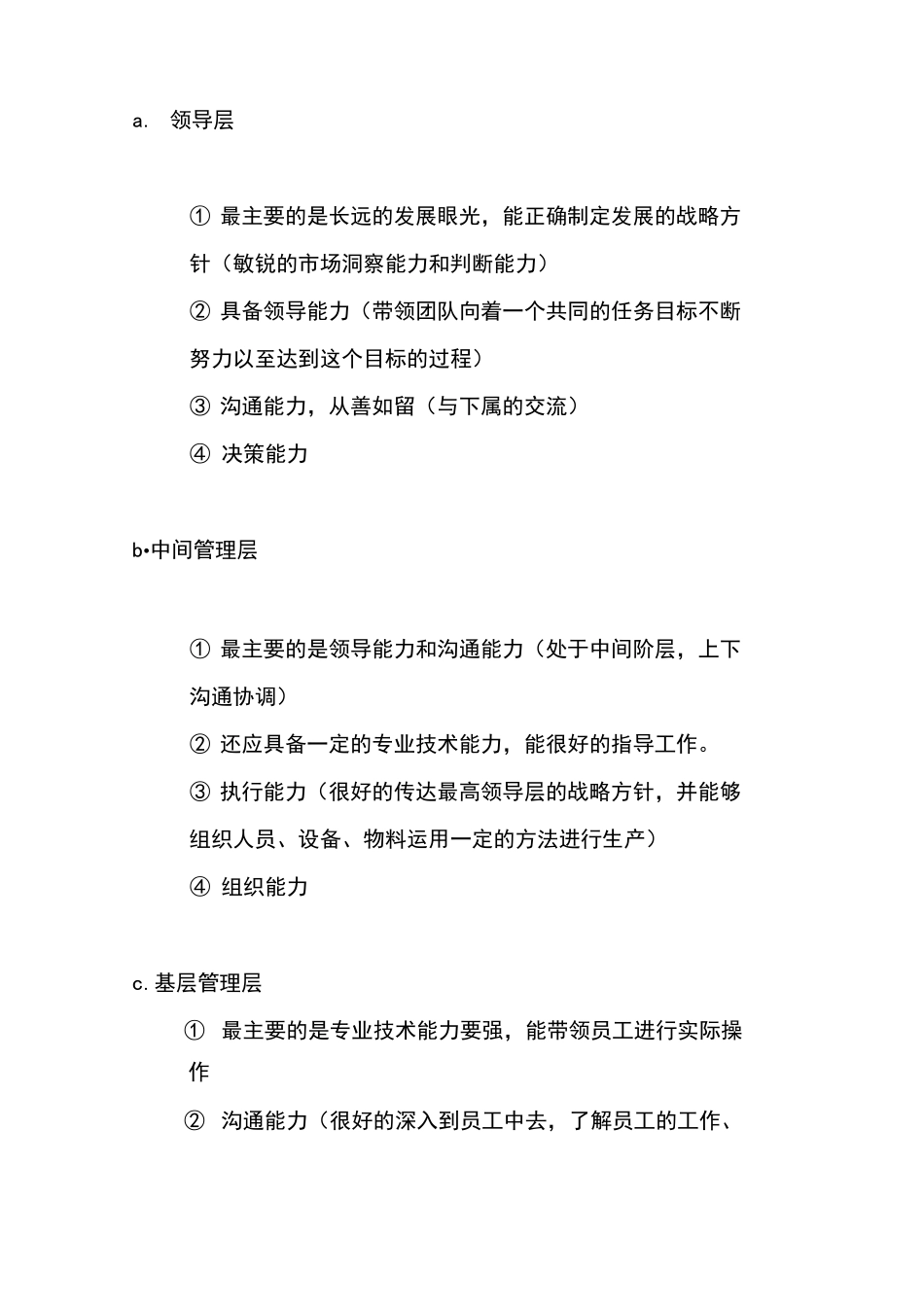 【干货】工厂管理的人机料法环方法_第3页