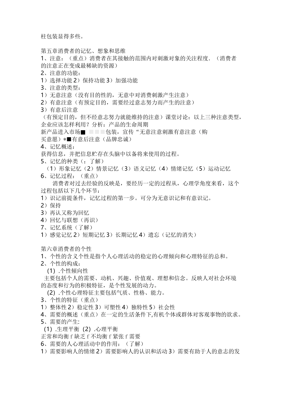 消费者行为学-个人整理_第3页