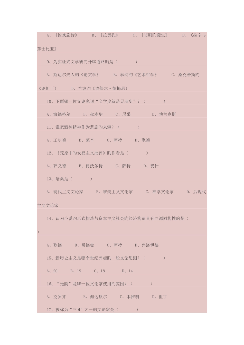 2025年自考西方文论选读相关考点及试题答案_第2页