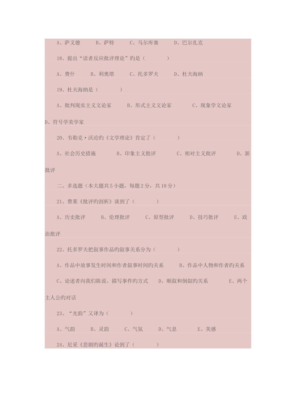 2025年自考西方文论选读相关考点及试题答案_第3页