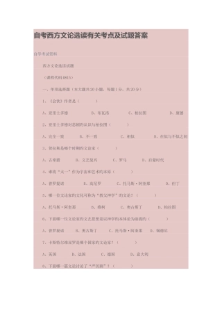2025年自考西方文论选读相关考点及试题答案