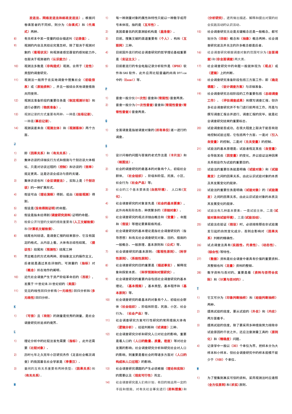 2025年社会调查研究与方法考点版_第2页