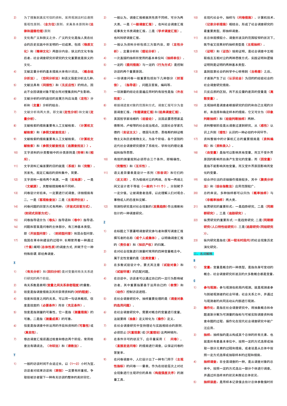 2025年社会调查研究与方法考点版_第3页
