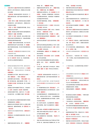 2025年社会调查研究与方法考点版